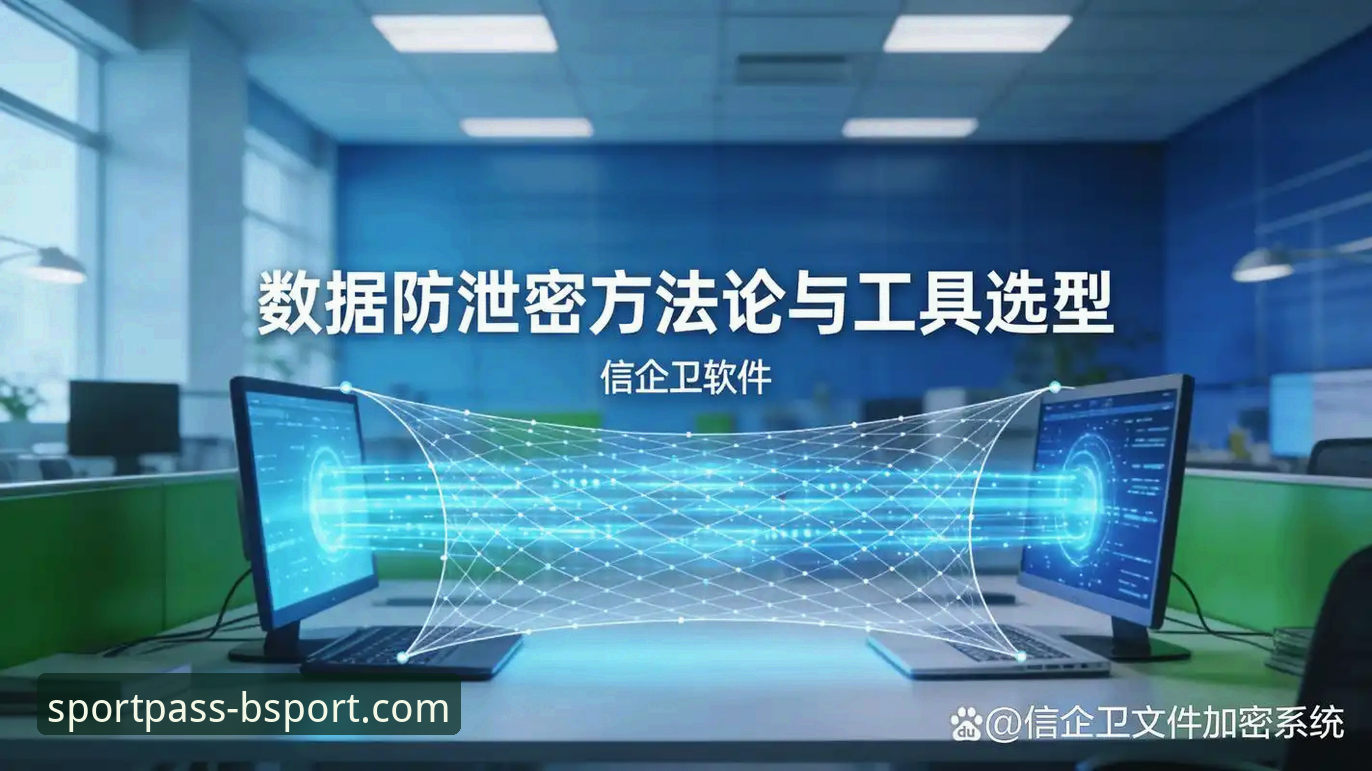 3个核心步骤与5种排查方法：彻底解决BSport平台入口下载不了的问题