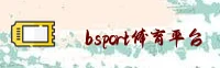 BSport官网 | BSportAPP下载 | bsportapp入口